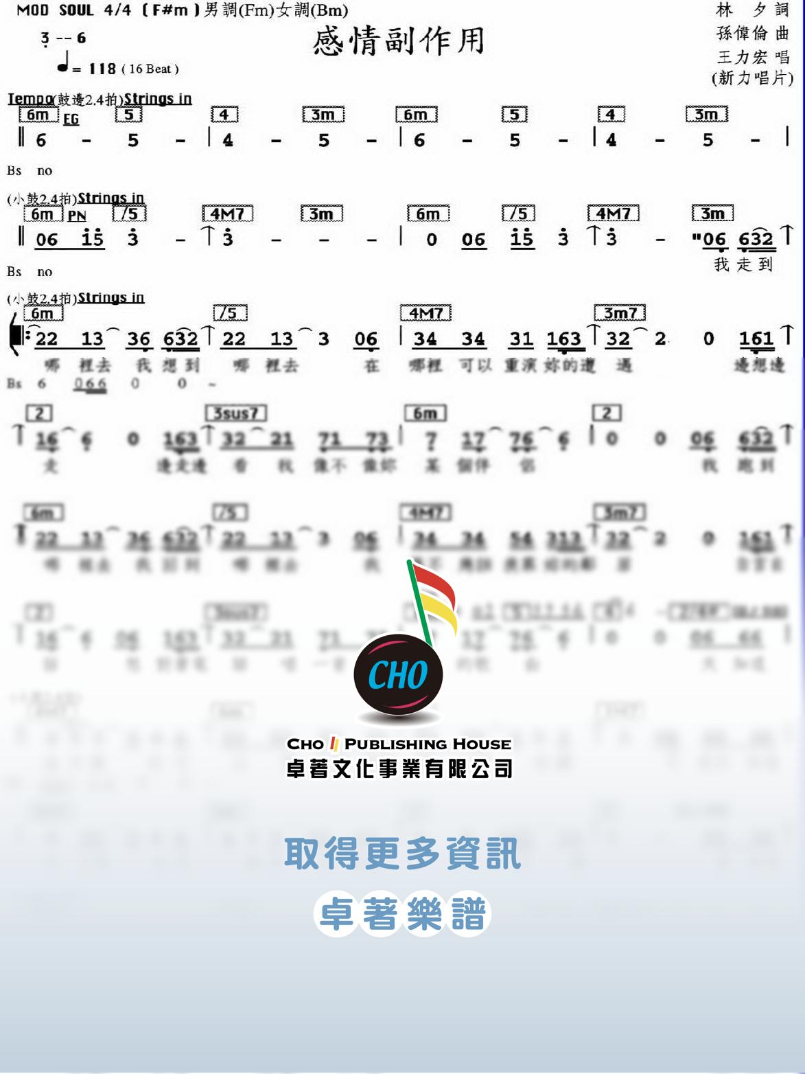 感情副作用